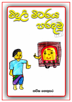 Viduli Meetaraya 02 - A.C.P Printers.png